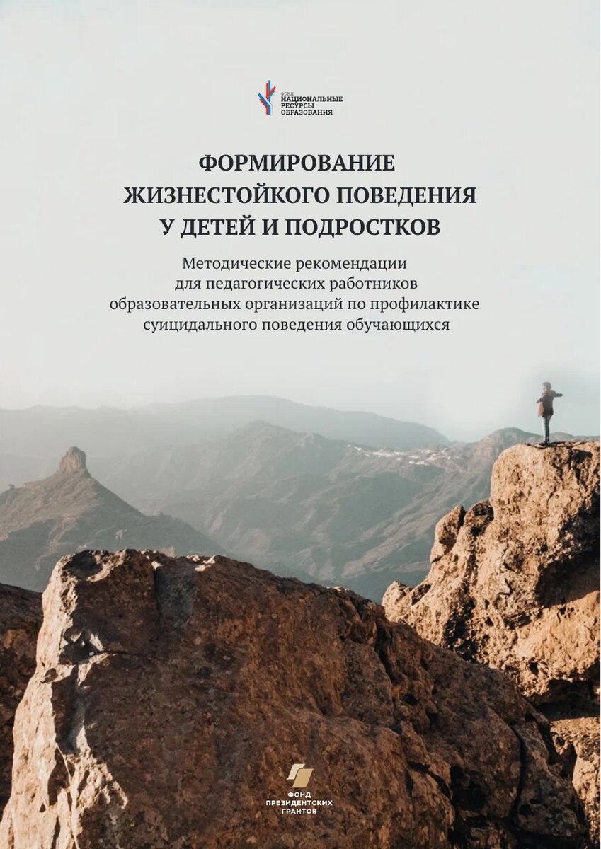 komanda-fonda-podgotovila-rekomendatsii-dlya-razvitiya-zhiznestoykosti-podrostkov